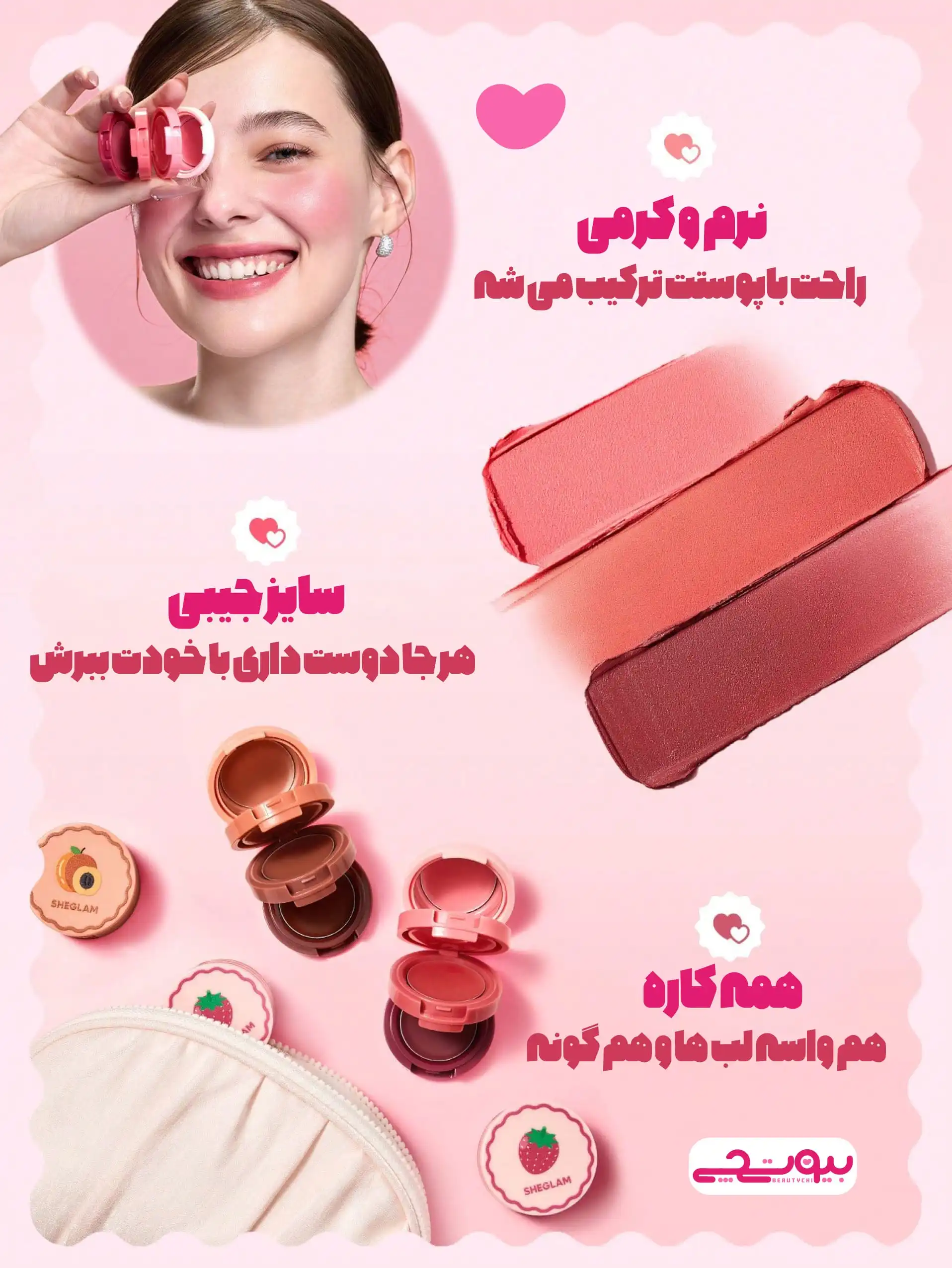 https://s3.ir-thr-at1.arvanstorage.ir/beautychi-bucket/production-uploads/b0b87f94-2563-4101-9524-f2a539eb9c79-Strawberry Whirl Cheek-2 copy copy.webp